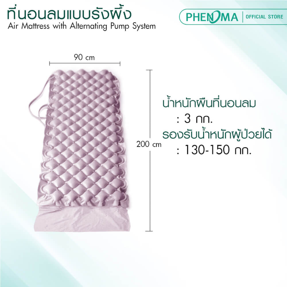 ที่นอนลมรังผึ้ง PHENOMA รุ่น P-03 มาตรฐานอเมริกา รับประกันมอเตอร์ 3 ปี_3